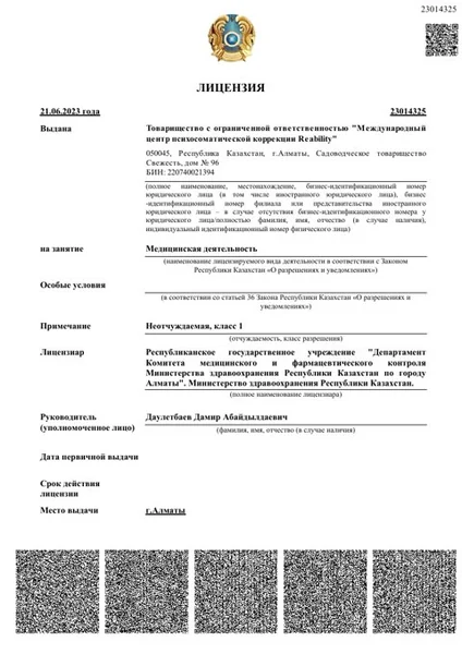 Первая страница лицензии №23014325